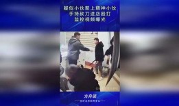 爆料新闻精神小伙视频,视频爆火网络引热议